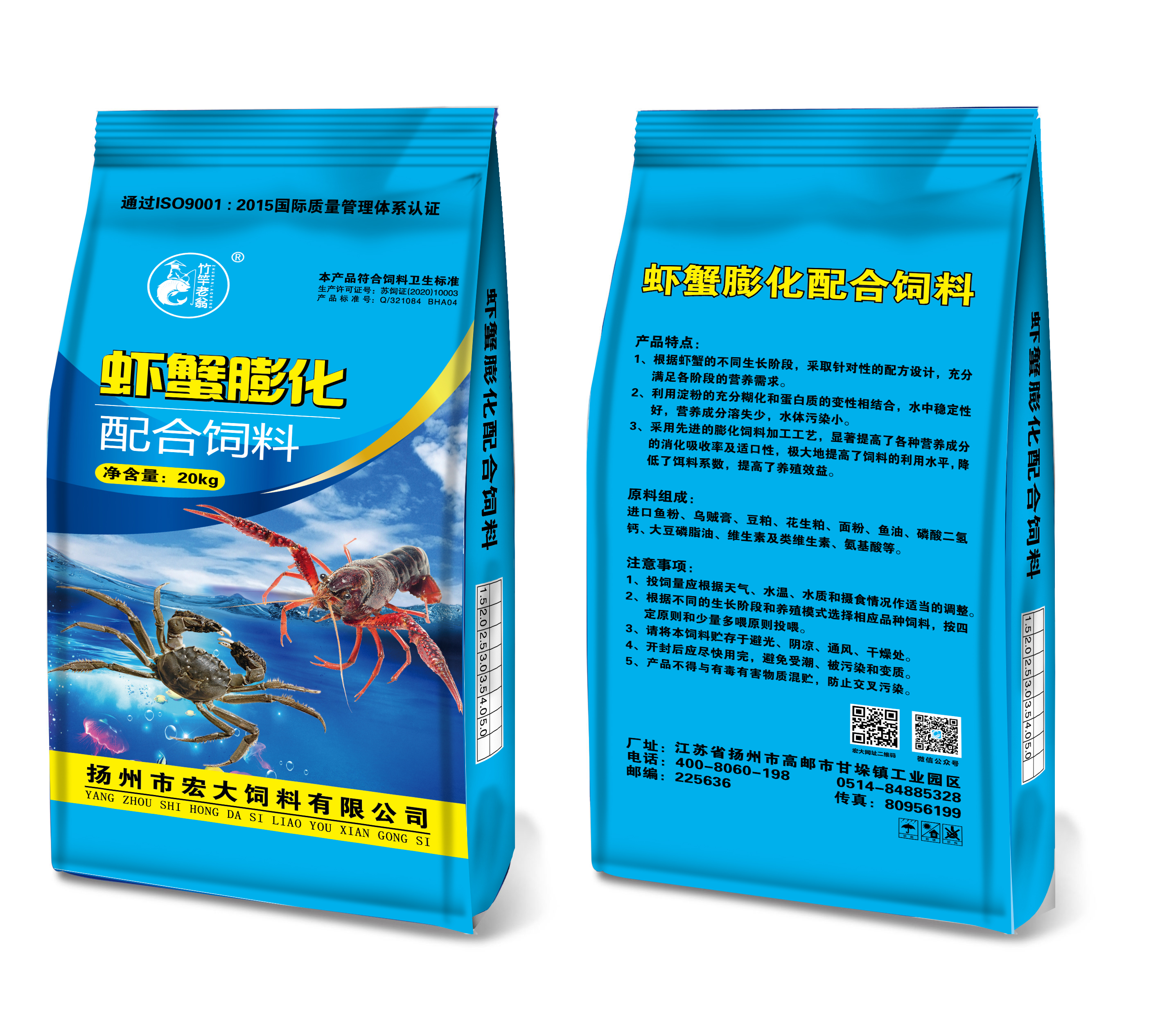 蝦蟹混養配合飼料